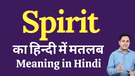 spirit means in hindi